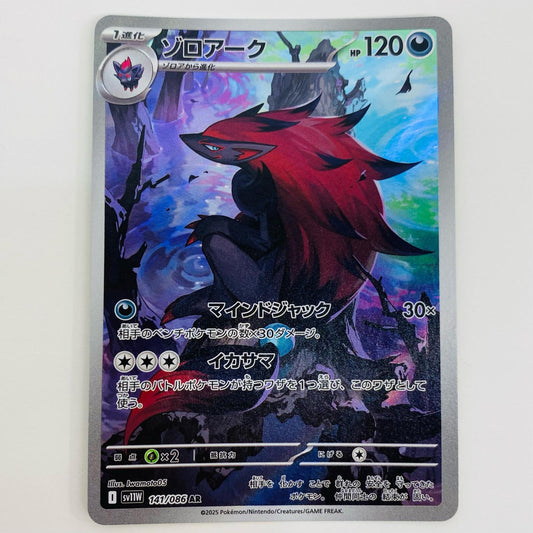【中古】 ゾロアーク AR SV11W-141 ポケモンカードゲーム トレーディングカード ゾロアーク ホワイトフレア SV11W-141【飾磨店】