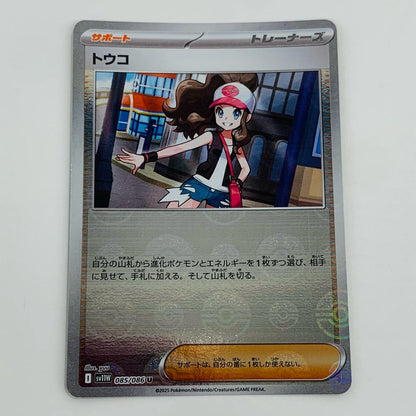 【中古】 トウコ ミラー(モンスターボール) U SV11W-085