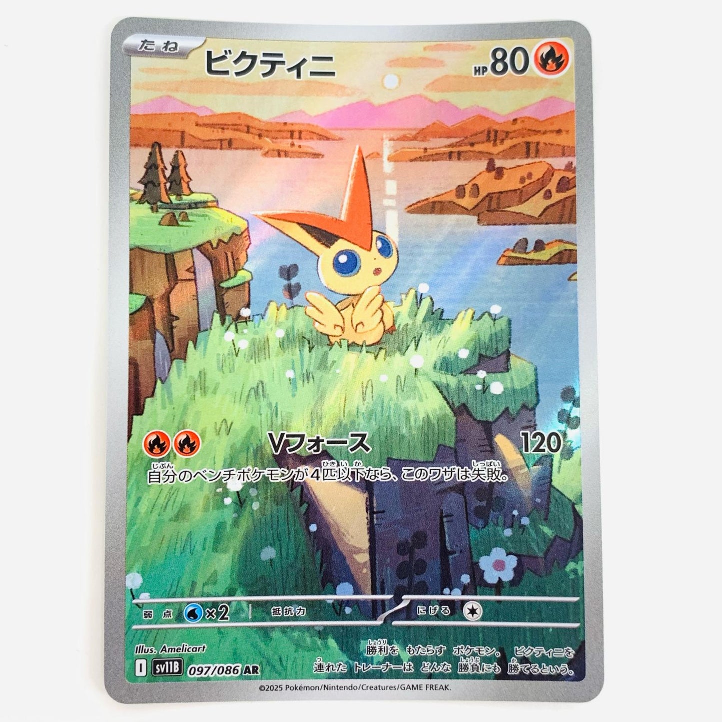 【中古】 ビクティニ AR 097/086
