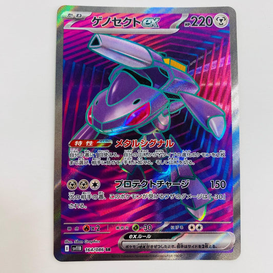 【中古】 ゲノセクトex SR SV11B-164