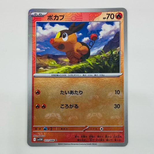 【中古】 ポカブ ミラー(マスターボール) C SV11W-011