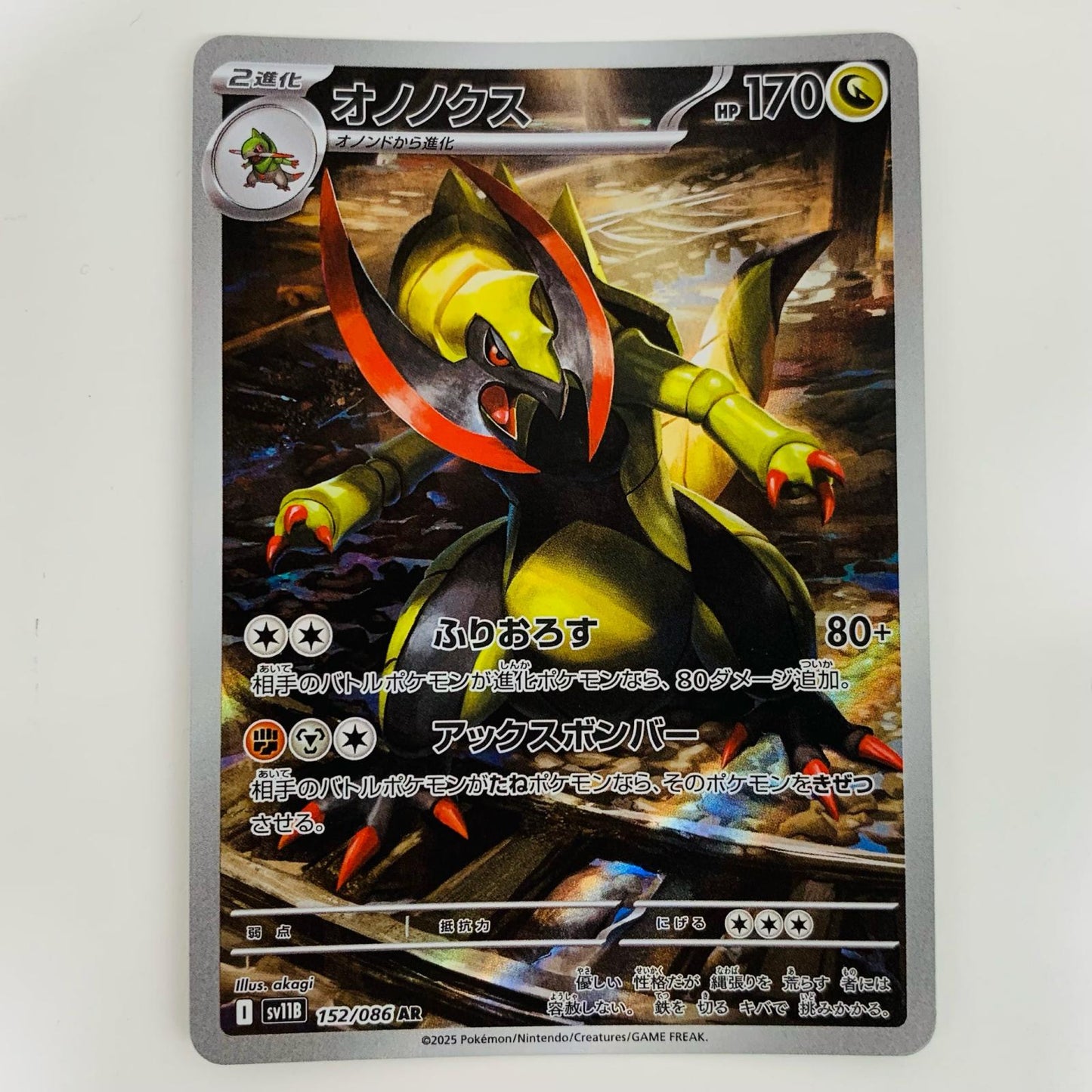 【中古】 オノノクス AR SV11B-152 ポケモンカードゲーム トレーディングカード オノノクス ブラックボルト SV11B-152【飾磨店】