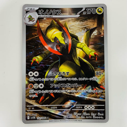 【中古】 オノノクス AR SV11B-152 ポケモンカードゲーム トレーディングカード オノノクス ブラックボルト SV11B-152【飾磨店】