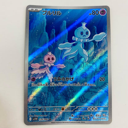 [Used] Purrloin AR 124/086