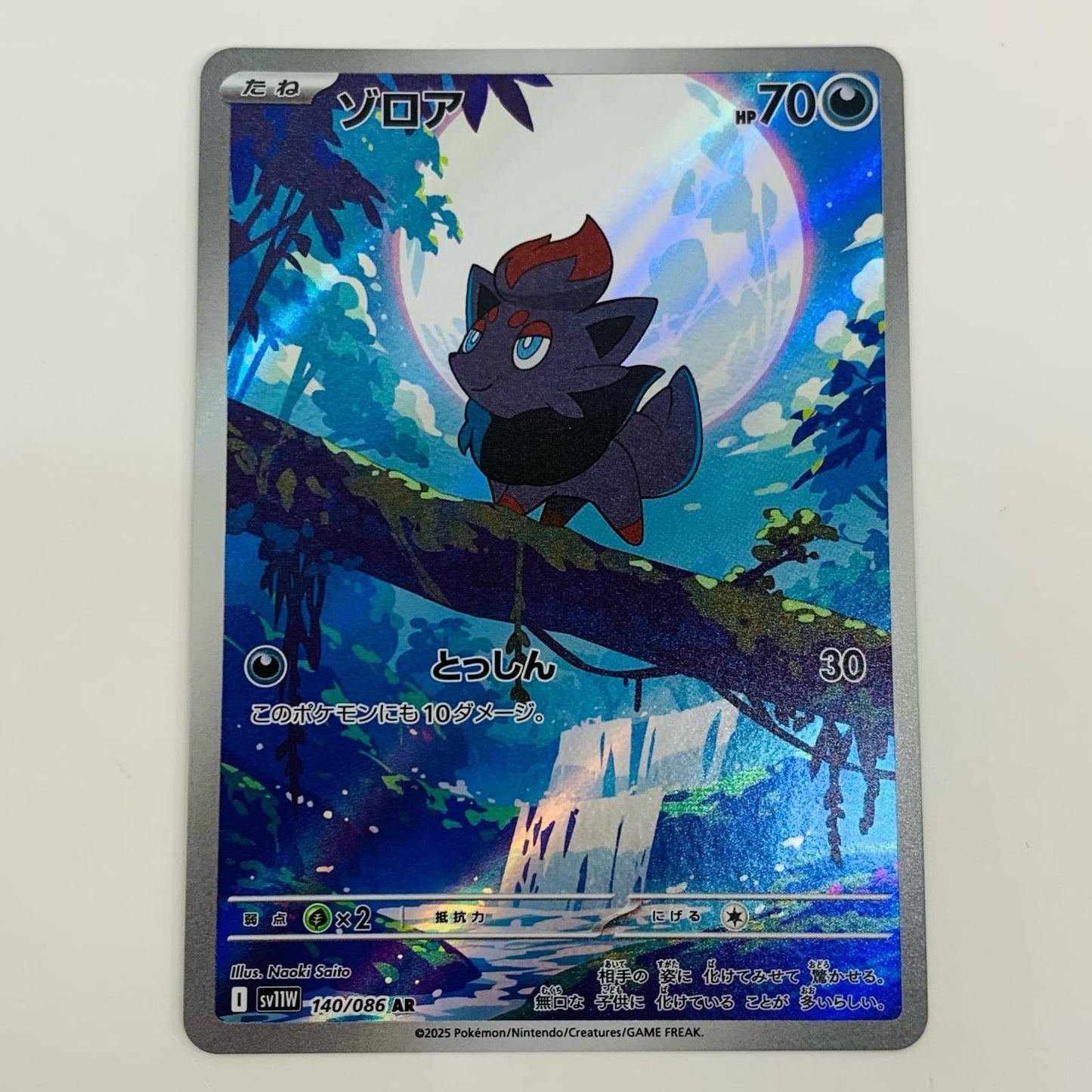 【中古】 ゾロア AR SV11W-140