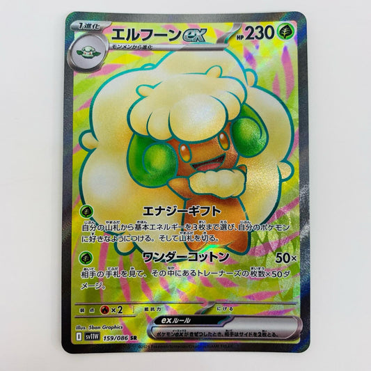 【中古】 エルフーンex SR SV11W-159 ポケモンカードゲーム トレーディングカード エルフーンex ホワイトフレア SV11W-159【飾磨店】
