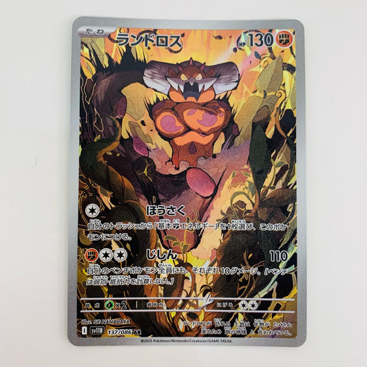 【中古】 ランドロス AR SV11B-137 ポケモンカードゲーム トレーディングカード ランドロス ブラックボルト SV11B-137【飾磨店】