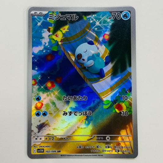 【中古】 ミジュマル AR SV11W-102 ポケモンカードゲーム トレーディングカード ミジュマル ホワイトフレア SV11W-102【飾磨店】