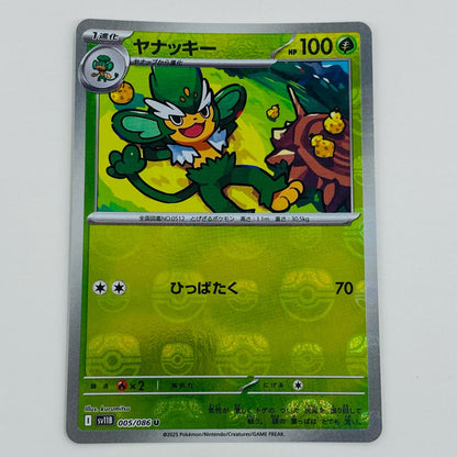 【中古】 ヤナッキー ミラー(マスターボール) U SV11B-005