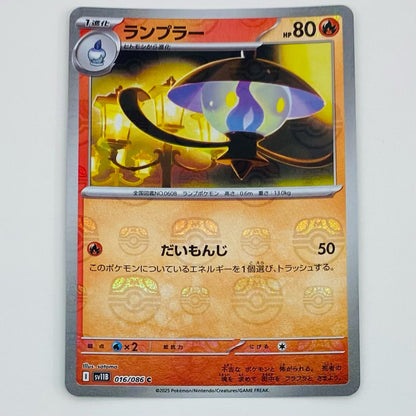 【中古】 ランプラー ミラー(マスターボール) C SV11B-016