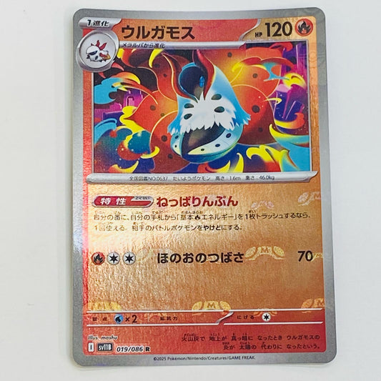 【中古】 ウルガモス ミラー(マスターボール) R SV11B-019 ポケモンカードゲーム トレーディングカード ウルガモス ミラー(マスターボール) ブラックボルト SV11B-019【飾磨店】