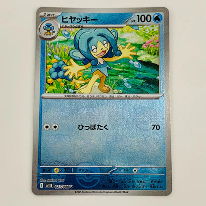 [Used] Hiyakki Mirror (Master Ball) U SV11B-021 Pokemon Card Game Trading Card Hiyakki SV11B Black Bolt SV11B-021 [Shikama Store] 