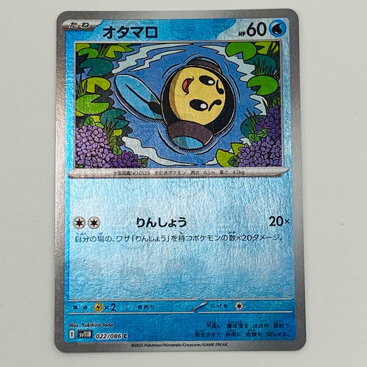 【中古】 オタマロ ミラー(マスターボール) C SV11B-022 ポケモンカードゲーム トレーディングカード オタマロ ミラー(マスターボール) ブラックボルト SV11B-022【飾磨店】