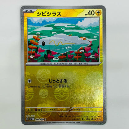 【中古】 シビシラス ミラー(マスターボール) C SV11B-033