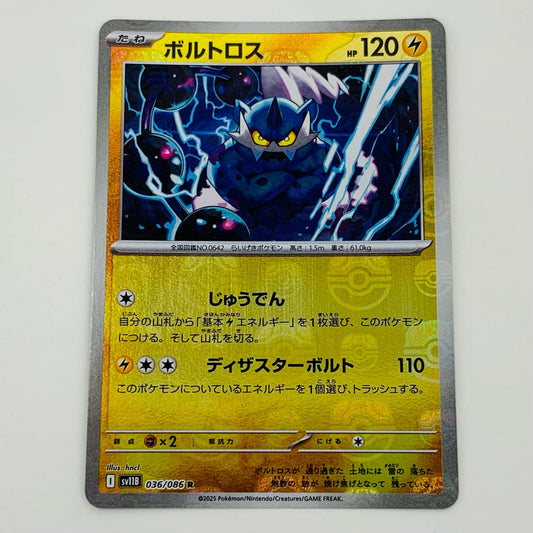 【中古】 ボルトロス ミラー(マスターボール) R SV11B-036 ポケモンカードゲーム トレーディングカード ボルトロス ミラー(マスターボール) ブラックボルト SV11B-036【飾磨店】