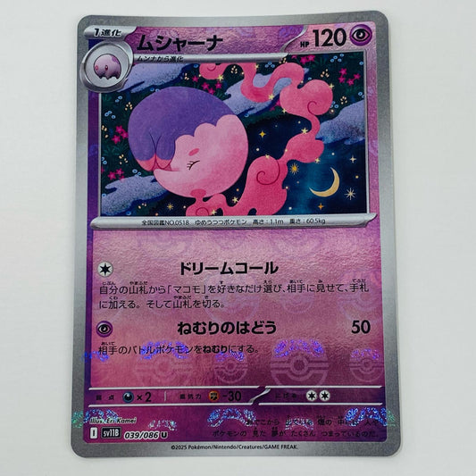 【中古】 ムシャーナ ミラー(マスターボール) U SV11B-039 ポケモンカードゲーム トレーディングカード ムシャーナ SV11B ブラックボルト SV11B-039【飾磨店】