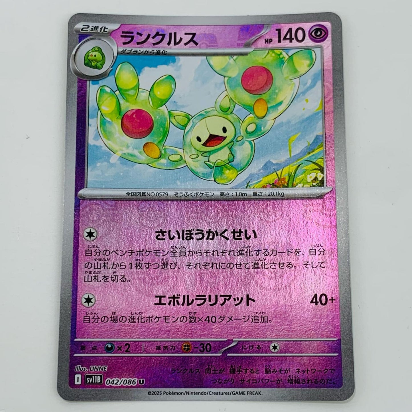 【中古】 ランクルス ミラー(マスターボール) U SV11B-042 ポケモンカードゲーム トレーディングカード ランクルス ミラー(マスターボール) ブラックボルト SV11B-042【飾磨店】