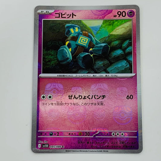 【中古】 ゴビット ミラー(マスターボール) C SV11B-045 ポケモンカードゲーム トレーディングカード ゴビット ミラー(マスターボール) ブラックボルト SV11B-045【飾磨店】