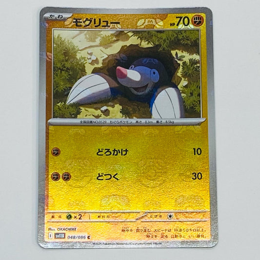【中古】 モグリュー ミラー(マスターボール) C SV11B-048 ポケモンカードゲーム トレーディングカード モグリュー ミラー(マスターボール) ブラックボルト SV11B-048【飾磨店】