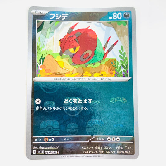 【中古】 フシデ ミラー(マスターボール) C SV11B-057 ポケモンカードゲーム トレーディングカード フシデ ミラー(マスターボール) ブラックボルト SV11B-057【飾磨店】