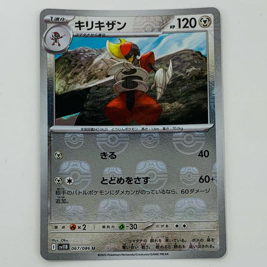 【中古】 キリキザン ミラー(マスターボール) U SV11B-067 ポケモンカードゲーム トレーディングカード キリキザン ミラー(マスターボール) ブラックボルト SV11B-067【飾磨店】