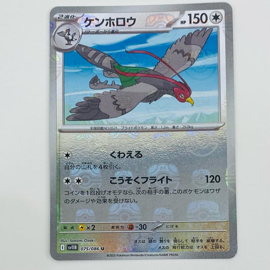 【中古】 ケンホロウ ミラー(マスターボール) U SV11B-075 ポケモンカードゲーム トレーディングカード ケンホロウ ミラー(マスターボール) ブラックボルト SV11B-075【飾磨店】