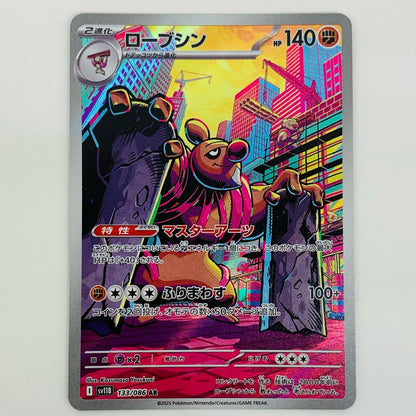 【中古】 ローブシン AR SV11B-133 ポケモンカードゲーム トレーディングカード ローブシン ブラックボルト SV11B-133【飾磨店】