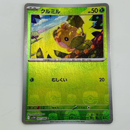 【中古】 クルミル ミラー(マスターボール) C SV11W-001 ポケモンカードゲーム トレーディングカード クルミル ミラー(マスターボール) ホワイトフレア SV11W-001【飾磨店】