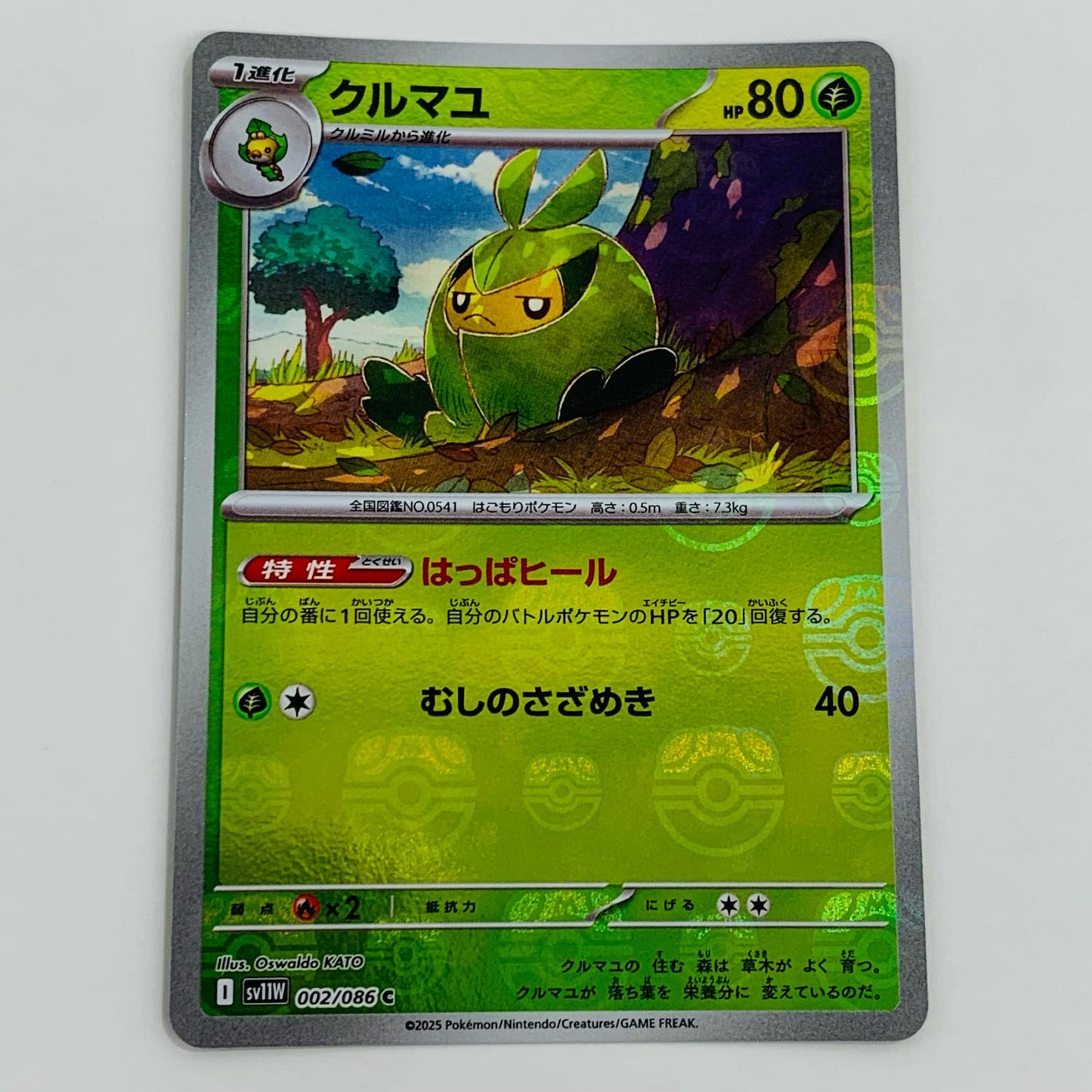 【中古】 クルマユ ミラー(マスターボール) C SV11W-002 ポケモンカードゲーム トレーディングカード クルマユ ミラー(マスターボール) SV11W ホワイトフレア SV11W-002【飾磨店】