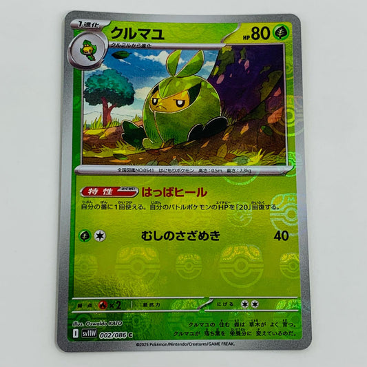 [Used] Kurumayu Mirror (Master Ball) C SV11W-002 Pokemon Card Game Trading Card Kurumayu Mirror (Master Ball) SV11W White Flare SV11W-002 [Shikama Store] 