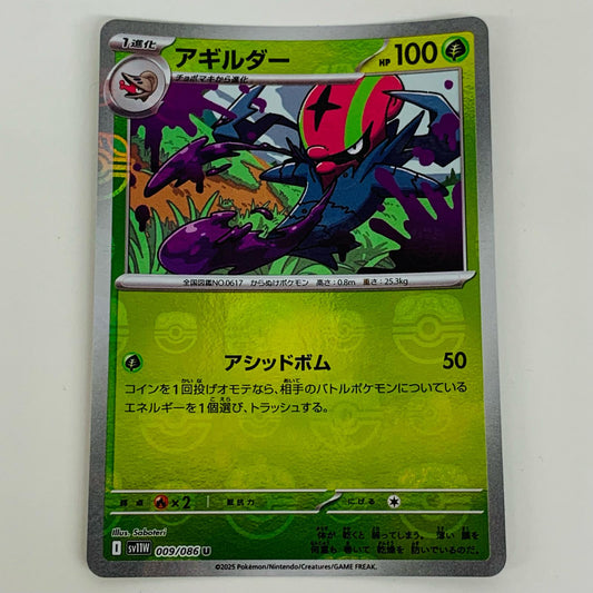 【中古】 アギルダー ミラー(マスターボール) U SV11W-009 ポケモンカードゲーム トレーディングカード アギルダー ミラー(マスターボール) ホワイトフレア SV11W-009【飾磨店】