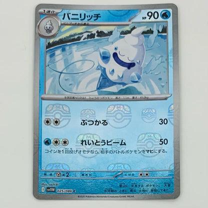 【中古】 バニリッチ ミラー(マスターボール) C SV11W-025 ポケモンカードゲーム トレーディングカード バニリッチ ミラー ホワイトフレア SV11W-025【飾磨店】