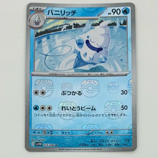 【中古】 バニリッチ ミラー(マスターボール) C SV11W-025 ポケモンカードゲーム トレーディングカード バニリッチ ミラー ホワイトフレア SV11W-025【飾磨店】