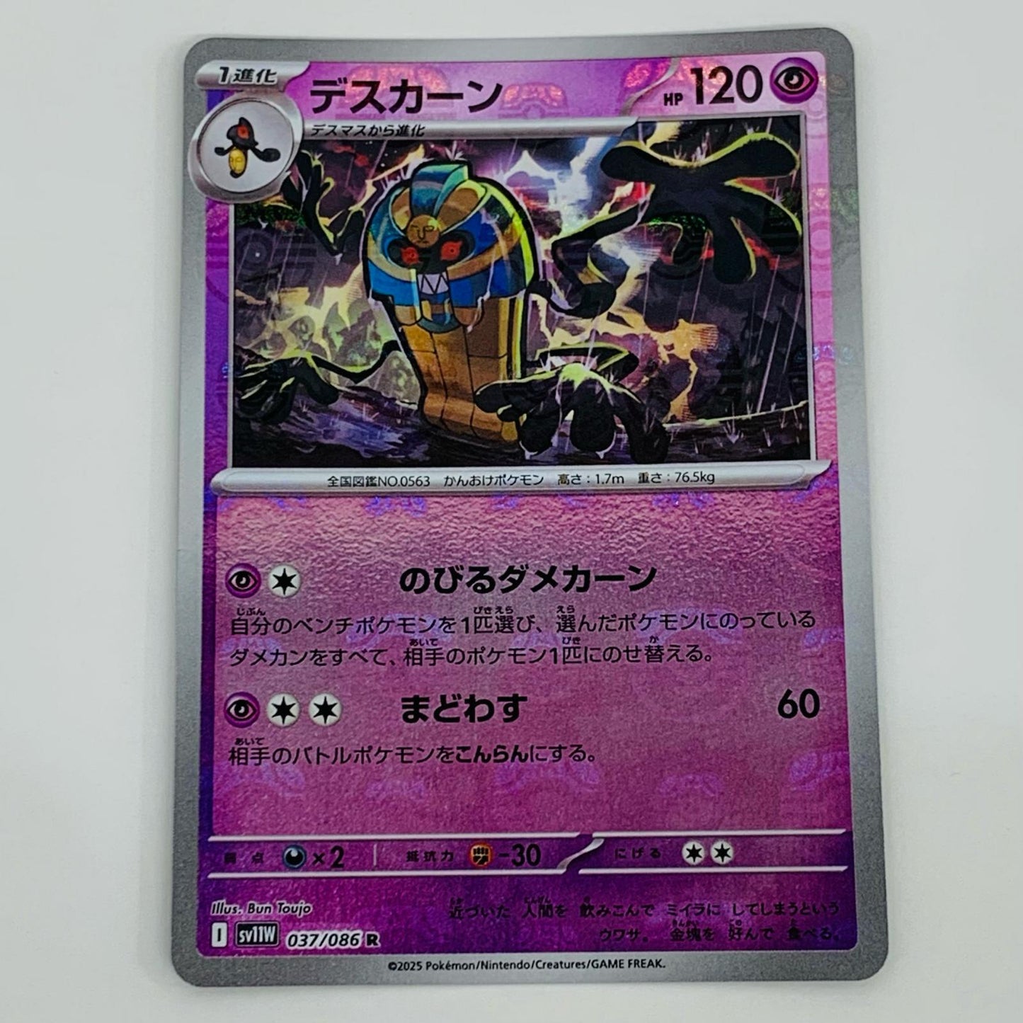 【中古】 デスカーン ミラー(マスターボール) R ポケモンカードゲーム トレーディングカード デスカーン ミラー(マスターボール)【飾磨店】