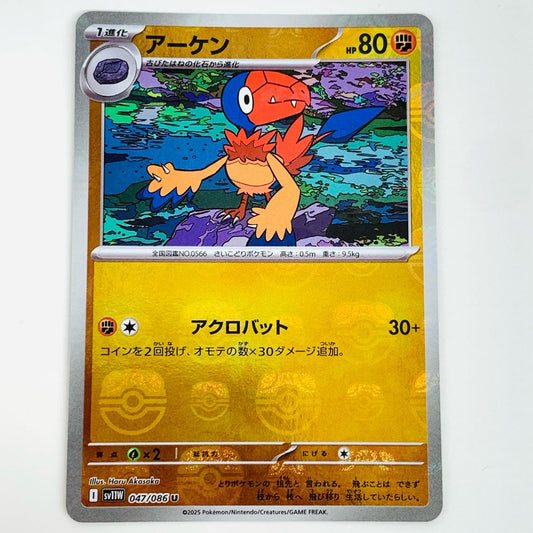 【中古】 アーケン ミラー(マスターボール) U SV11W-047 ポケモンカードゲーム トレーディングカード アーケン ミラー(マスターボール) ホワイトフレア SV11W-047【飾磨店】