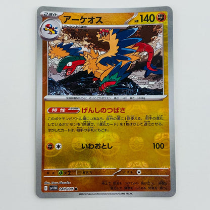 【中古】 アーケオス ミラー(マスターボール) R SV11W-048 ポケモンカードゲーム トレーディングカード アーケオス SV11W ホワイトフレア SV11W-048【飾磨店】