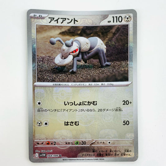 【中古】 アイアント ミラー(マスターボール) U SV11W-068 ポケモンカードゲーム トレーディングカード アイアント ミラー(マスターボール) ホワイトフレア SV11W-068【飾磨店】