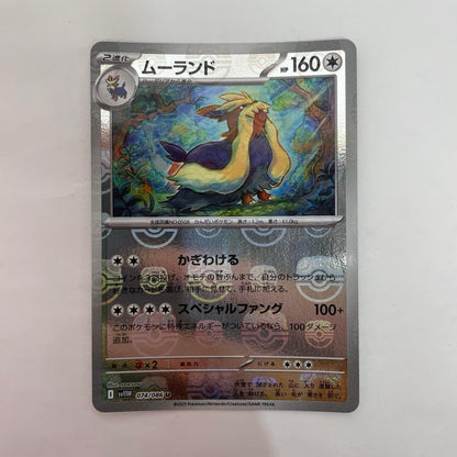 ポケモンカードゲーム 074/086 U ムーランド ミラー(マスターボール) U 074/086 SV11W 拡張パック「ホワイトフレア」【飾磨店】