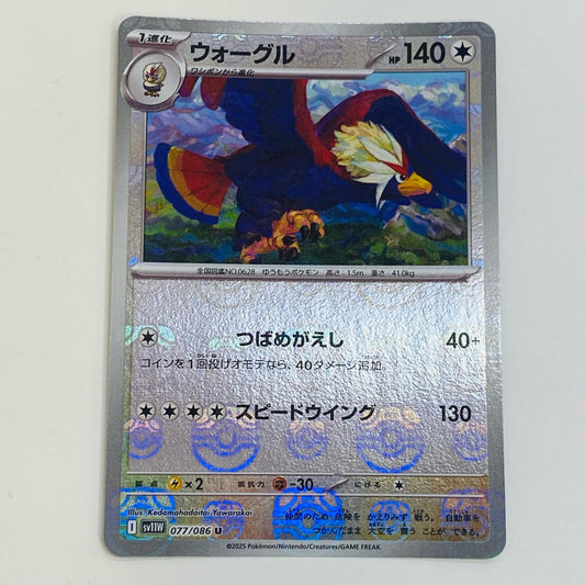 【中古】 ウォーグル ミラー(マスターボール) U SV11W-077 ポケモンカードゲーム トレーディングカード ウォーグル ミラー(マスターボール) ホワイトフレア SV11W-077【飾磨店】