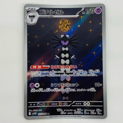 【中古】 ゴチルゼル AR SV11W-123