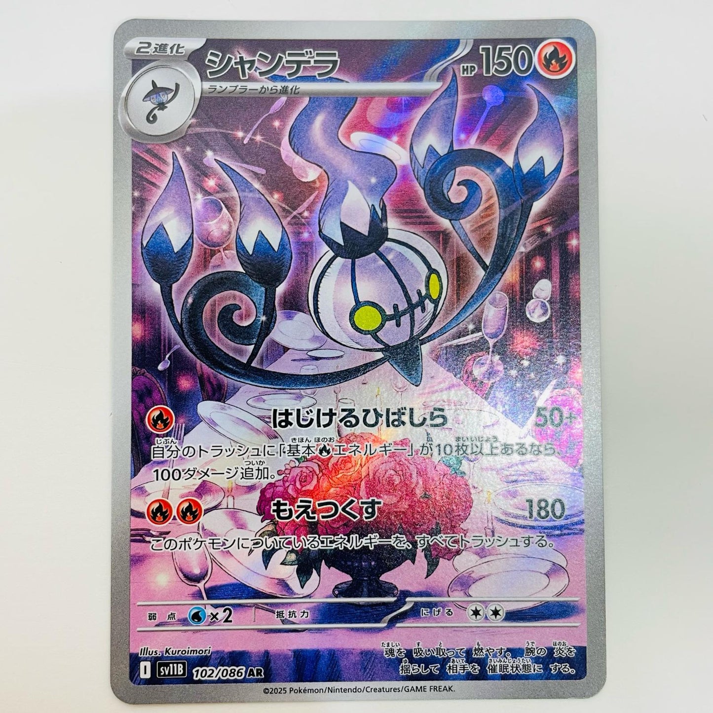 【中古】 シャンデラ AR SV11B-102