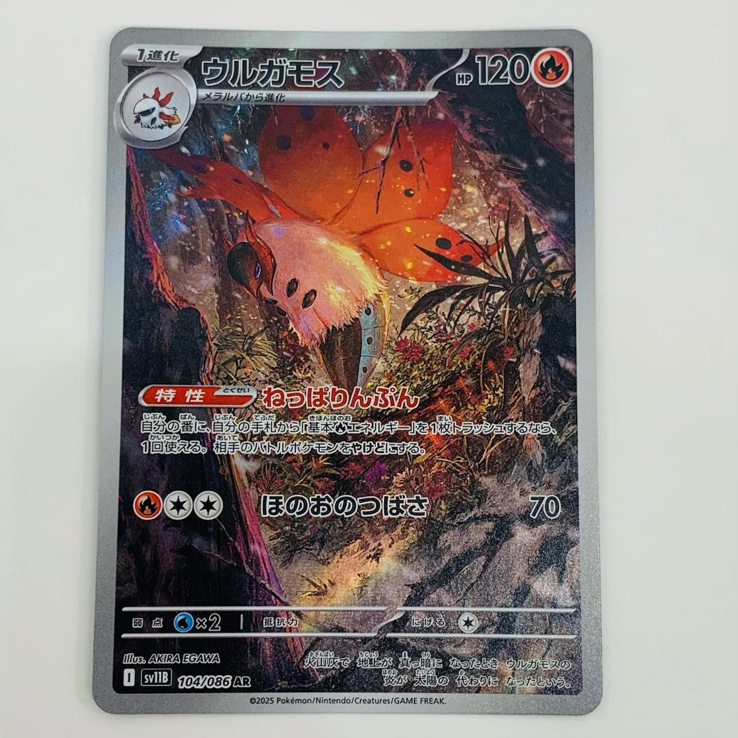 【中古】 ウルガモス AR SV11B-104 ポケモンカードゲーム トレーディングカード ウルガモス ブラックボルト SV11B-104【飾磨店】
