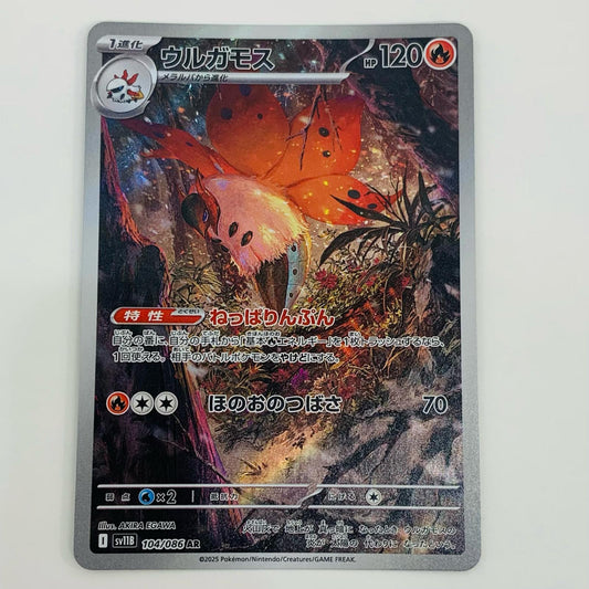 【中古】 ウルガモス AR SV11B-104 ポケモンカードゲーム トレーディングカード ウルガモス ブラックボルト SV11B-104【飾磨店】