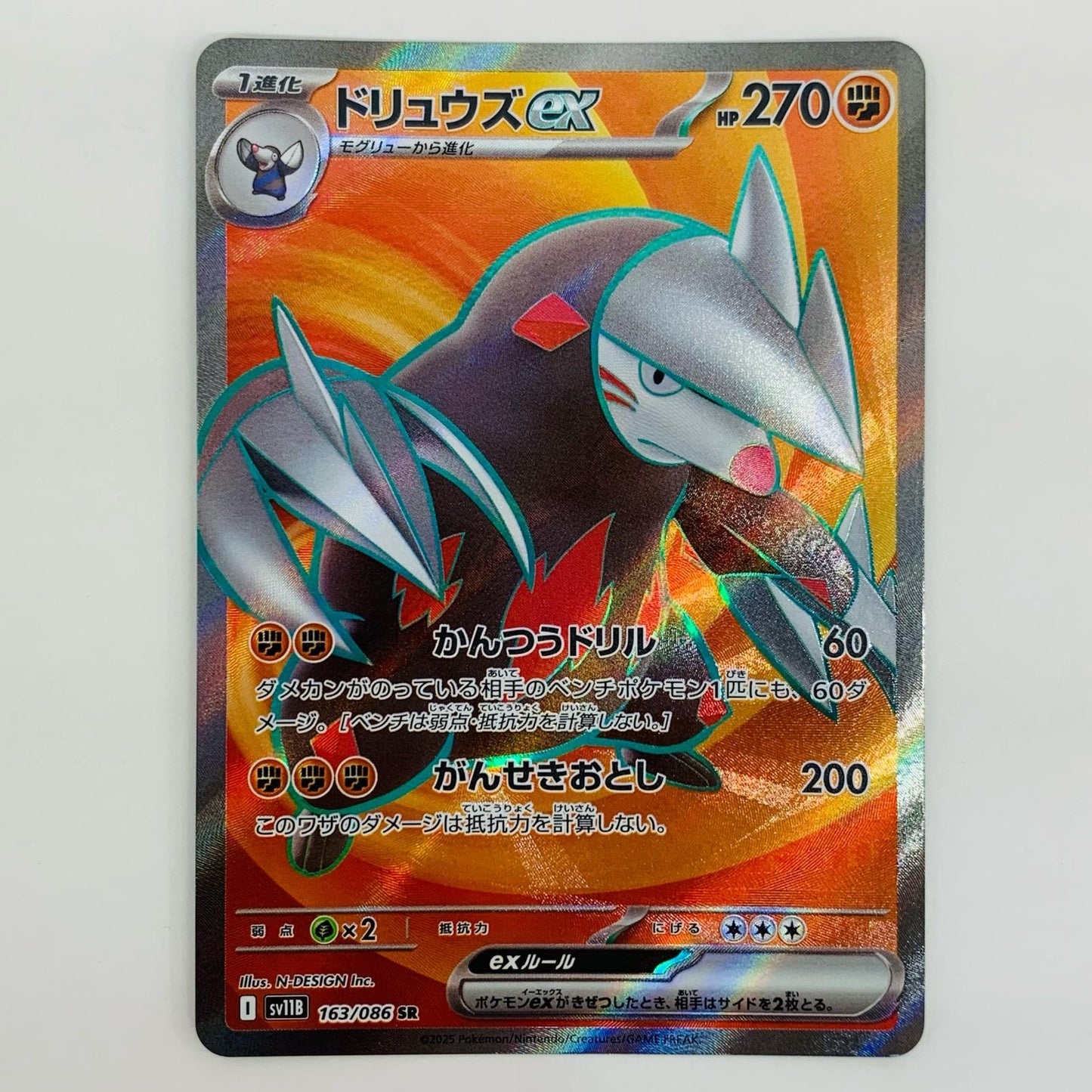 【中古】 ドリュウズex SR SV11B-163