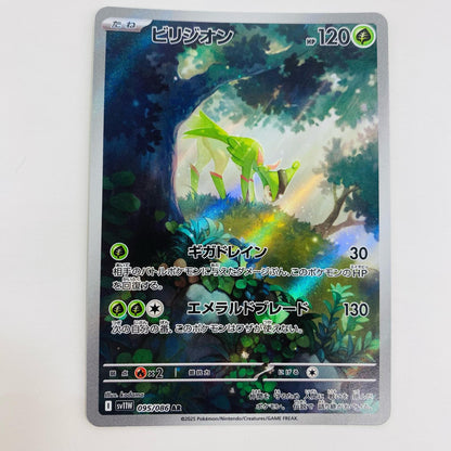 【中古】 ビリジオン AR SV11W-095