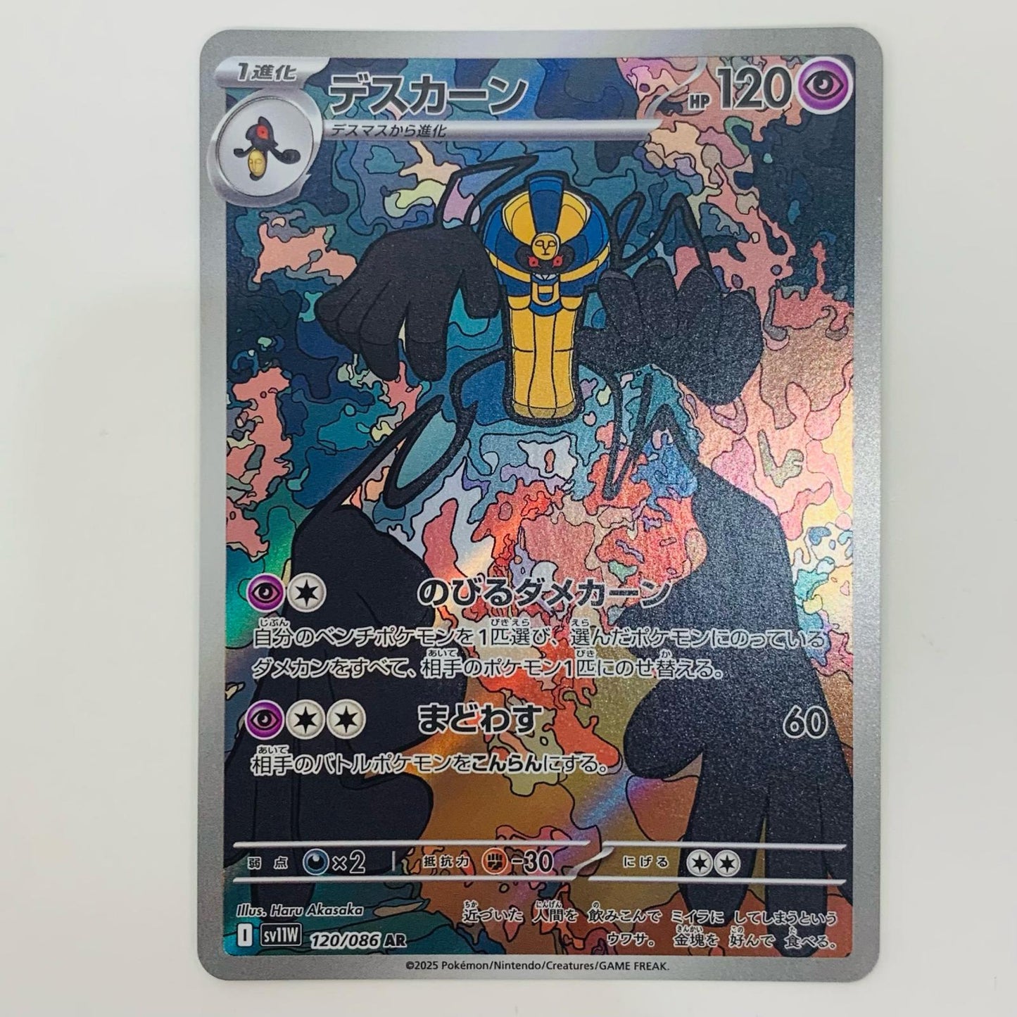 【中古】 デスカーン AR SV11W-120