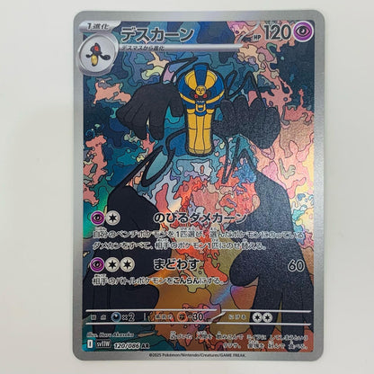 【中古】 デスカーン AR SV11W-120