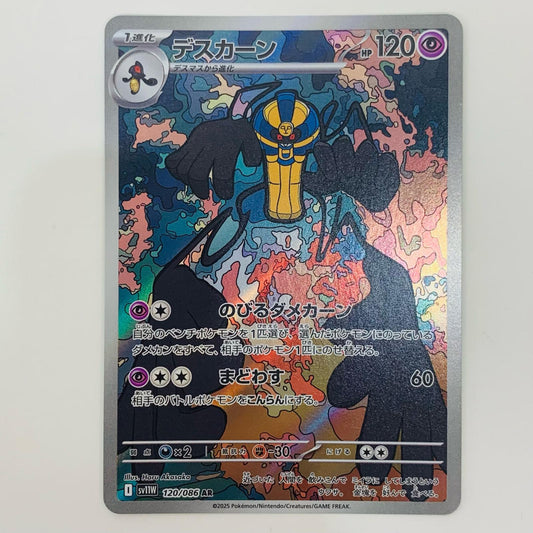 【中古】 デスカーン AR SV11W-120