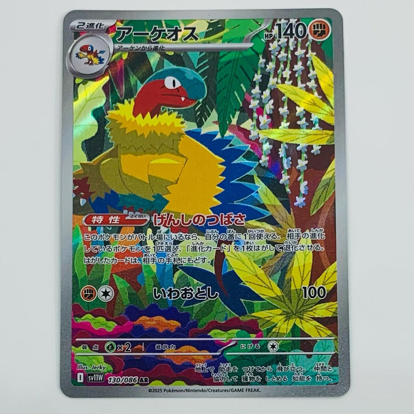 【中古】 アーケオス AR SV11W-130 ポケモンカードゲーム トレーディングカード アーケオス ホワイトフレア SV11W-130【飾磨店】