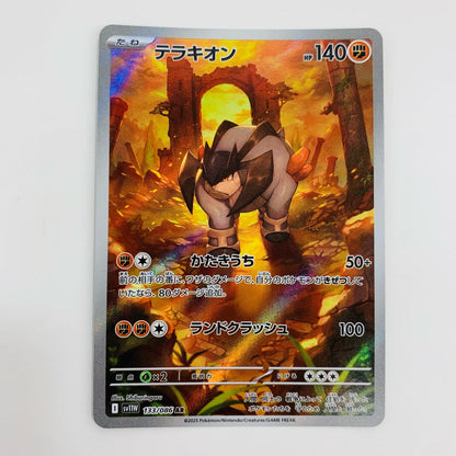 【中古】 テラキオン AR SV11W-133